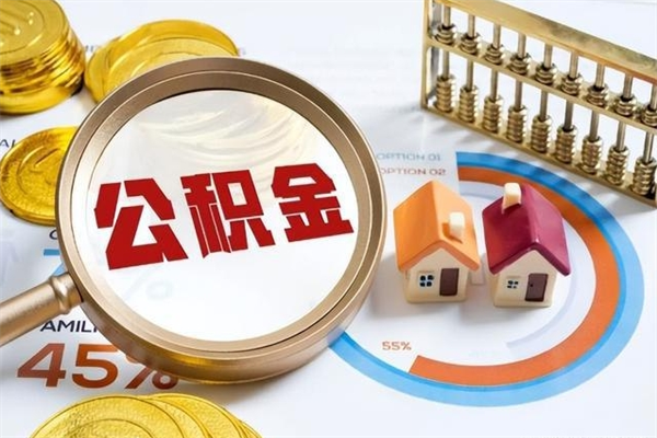 红河离职了取住房公积金需要什么手续（离职后取住房公积金需要什么?）